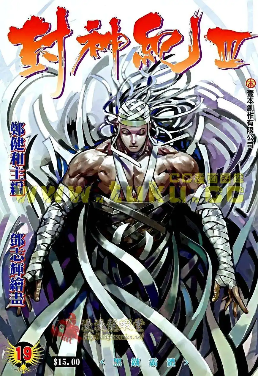 Feng Shen Ji Chapter 121 2